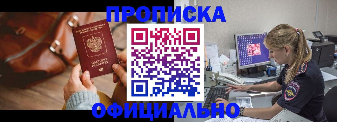 прописка штамп в Полевском