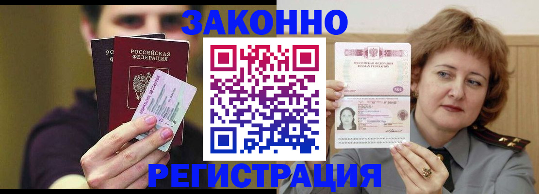 временная регистрация купить в Полевском